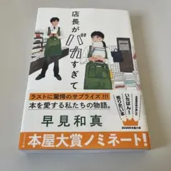 店長がバカすぎて