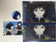 鬼滅の刃 冨岡義勇 4点セット