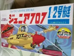 未使用タスクフォースジュニア7071号2号ブラモサブマリン707 未使用 タスクフォースジュニア7071号2号艇 ブラモ サブマリン707