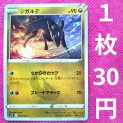 ジガルデ s12 075 098 C ポケモンカード ポケカ ドラゴン たね 種