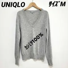 UNIQLO#カシミヤ100%#長袖Vネックニット#グレー#サイズM