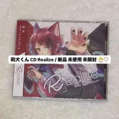 2025年最新】realize 莉犬の人気アイテム - メルカリ