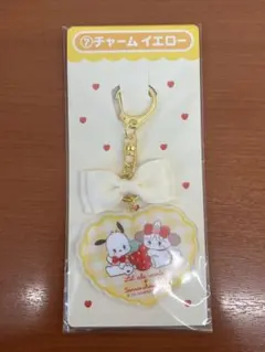 mikko リルアラモード　サンリオ　当たりくじ　チャーム　イエロー　ポチャッコ