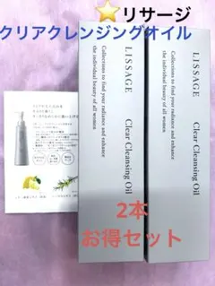 リサージ クリアクレンジングオイル2本のサムネイル