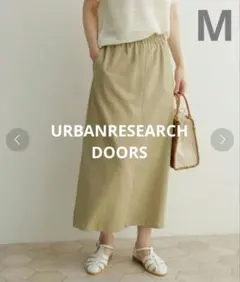 アーバンリサーチドアーズ　コットンカットスカート　ロングスカート　ベージュ
