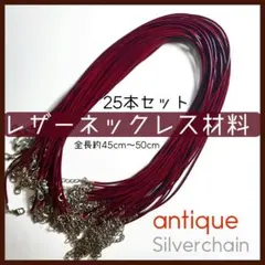 レザーネックレスハンドメイド材料アクセサリーのサムネイル