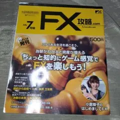 fx攻略.com 74冊 FX攻略.com｜定期購読 - 雑誌のFujisan