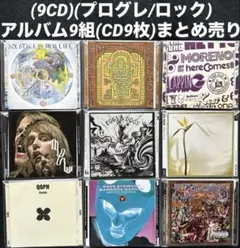 (9CD)(オルタナ/ロック) アルバム9組(CD9枚)まとめ売り