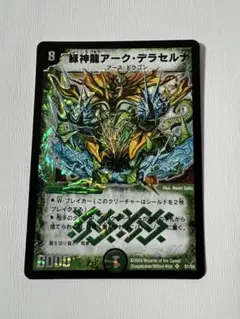 2026年最新】緑神龍アークデラセルナの人気アイテム - メルカリ
