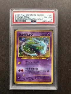 秘蔵 ポケカ ひかるミュウ インクエラー 旧裏 ミュウ エラー マゼンタエラー/マゼンタレスとされているひかるミュウの検証