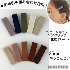 オーダーOK＊ナチュラルカラーのベビーヘアクリップ10本 ハンドメイド資材