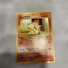 旧裏　ヒノアラシ　ポケモンカード