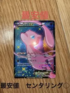 ミュウEX SR SC シャイニーコレクション 024/020 - メルカリ