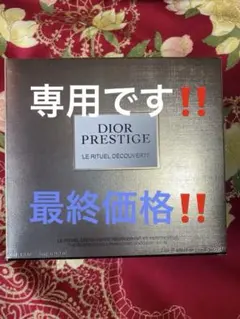 ⭐️ディオールプレステージコフレセット⭐️