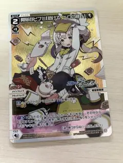 ウィクロス WIXOSS P-LC 阿慈谷ヒフミ[助けて、ペロロ様!]