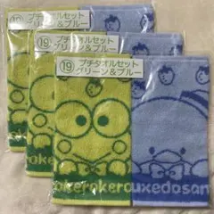 サンリオ当たりくじ プチタオルセット×3セット タキシードサム＆けろっぴ