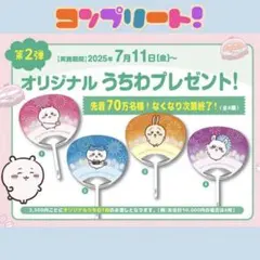 【ちぃかわ♡⃝うちわ】くら寿司ㅇ未使用