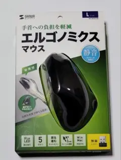 エルゴノミクスマウス Lサイズ 黒 静音