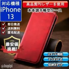 手帳型 スマホケース 高品質 レザー iPhone 13 レッド カバー CPP