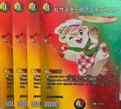 デュエマ　ピザスターのアンティハムト　4枚セット　MAXカード