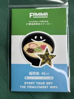 ファミリーマート 45周年記念 47都道府県別ステッカー 福岡県