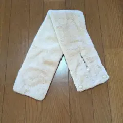 フェイクファー ティペット マフラー パール調装飾 ベージュ