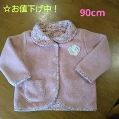 リバーシブルジャケット　90cm