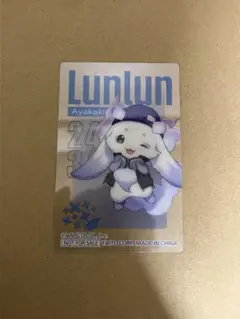 ルンルン（等身） クリアカード にじさんじ あやかき GiGO