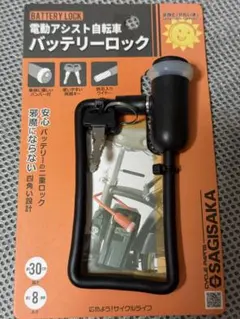 電動アシスト自転車　バッテリーロック！！画像参照！のサムネイル