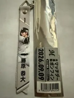 藤原恭大 1 マッチデーボンフィン 2026.09.09 千葉ロッテ