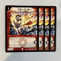 144984 ブルースガー