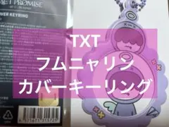 TXT プルバトゥ フムニャリン カバーキーリング ヒュニンカイ トゥバ