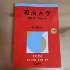 【なな】【計11冊】信州大学 赤本など 信州大学（理系－前期日程） (2025年版大学赤本シリーズ) | 教学社編集