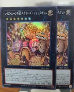 レイズムーンの望　スクイーズジャックポット　2枚