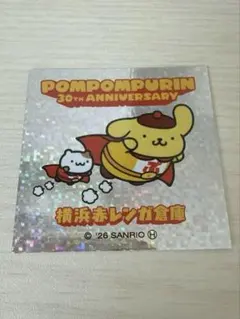 ポムポムプリン　赤レンガ倉庫　　コラボキャンペーン　ステッカー
