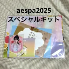 aespa FC特典 2025 スペシャルキット