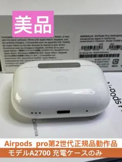 Apple AirPods pro第2世代充電ケースのみ A2700正規品動作品