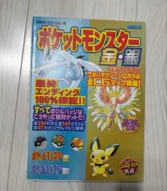 2025年最新】ポケモン 金銀 図鑑の人気アイテム - メルカリ