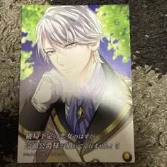 破局予定の悪女のはずが、冷徹公爵様が別れてくれません! 5アニメイト特典リーフ