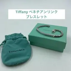 TIFFANY&Co. ベネチアン リンク ID ブレスレット