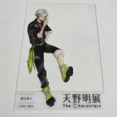当時物 獄寺隼人 アクリルキーホルダー 原作柄 天野明展 展示会限定 REBORN アクリルminiフィギュア 獄寺隼人 天野明展 - メルカリ