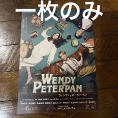 ウェンディ＆ピーターパン フライヤー 芳根京子 渡辺翔太