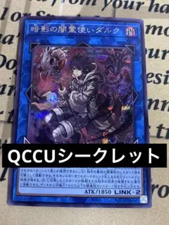遊戯王　暗影の闇霊使いダルク　シークレット