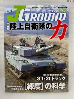 J GROUND EX ジェイグランド No.15 3 1/2tトラック