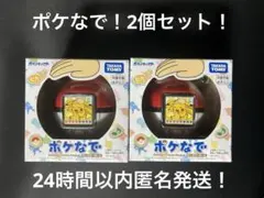 【新品未開封】ポケなで　モンスターボール 2個セット