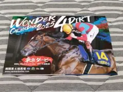 ☆2025年南関東4競馬場カレンダー☆
