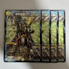 最終龍覇ロージア