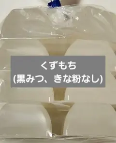 井村屋　くずもちのサムネイル