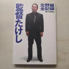 2025年最新】その男、凶暴につき レコードの人気アイテム - メルカリ