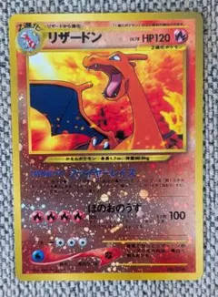 と*し様 旧裏　ファイヤーレイズリザードン HP120 ポケモンカード と*し様 旧裏 ファイヤーレイズリザードン HP120 ポケモンカード